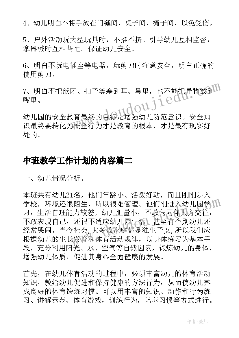 中班教学工作计划的内容 中班工作计划教学(优秀6篇)