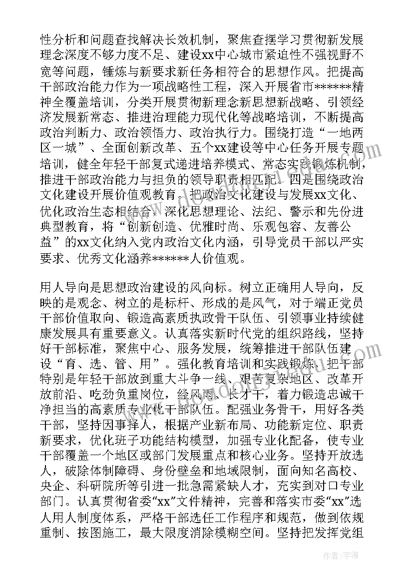 最新领导班子坚持加强政治建设心得体会 加强领导班子政治建设专题研讨发言(精选5篇)