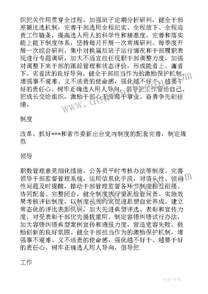 最新领导班子坚持加强政治建设心得体会 加强领导班子政治建设专题研讨发言(精选5篇)