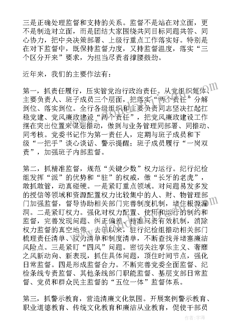 最新领导班子坚持加强政治建设心得体会 加强领导班子政治建设专题研讨发言(精选5篇)