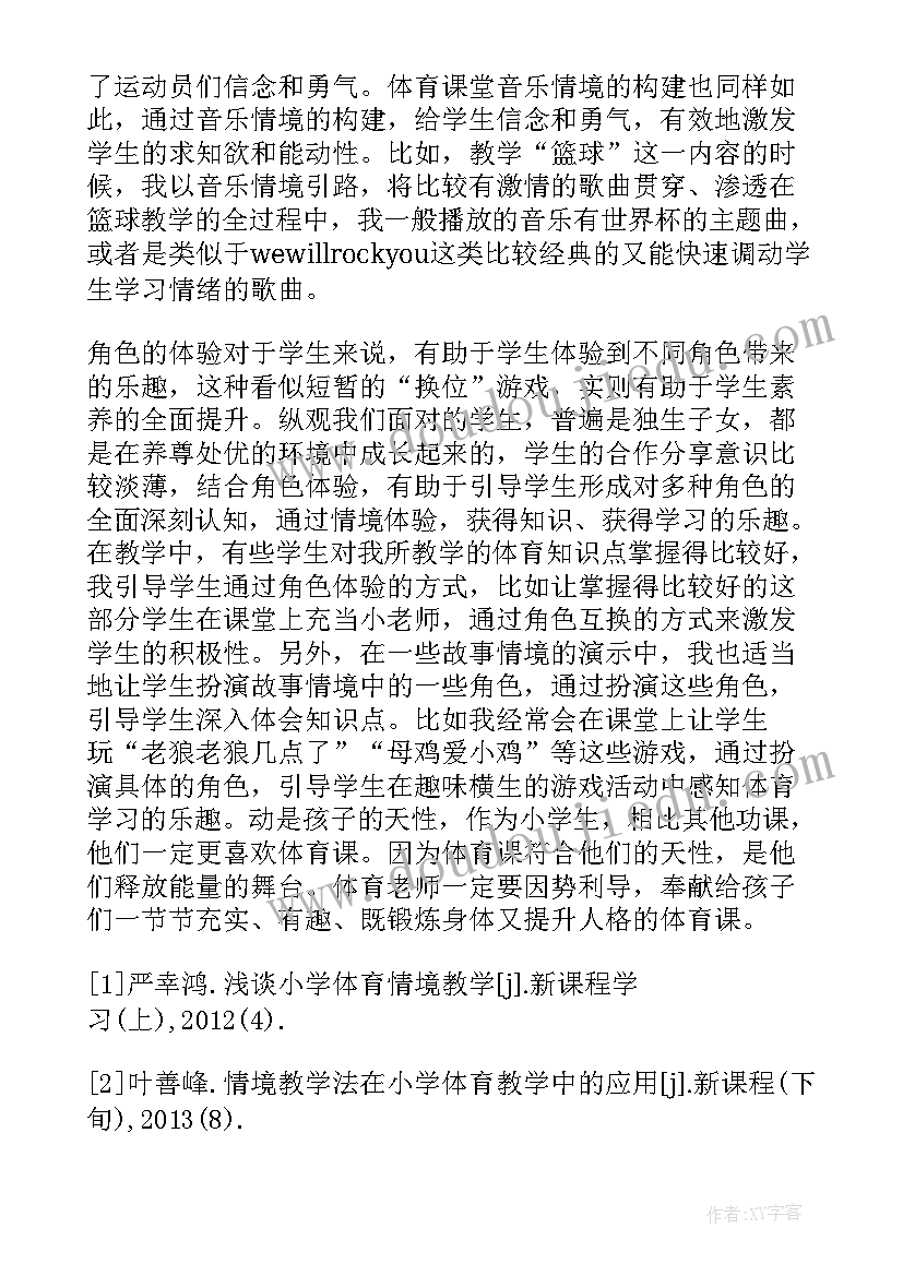 最新综述性论文例文(模板5篇)