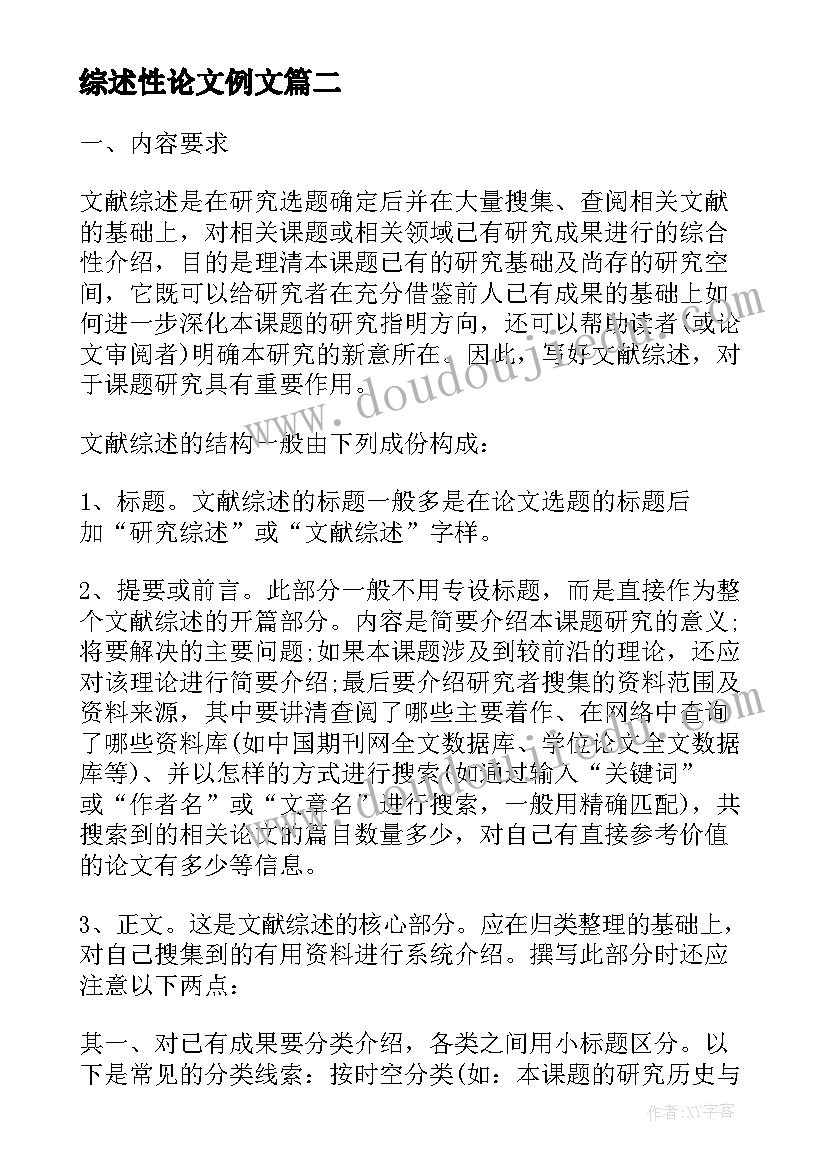 最新综述性论文例文(模板5篇)