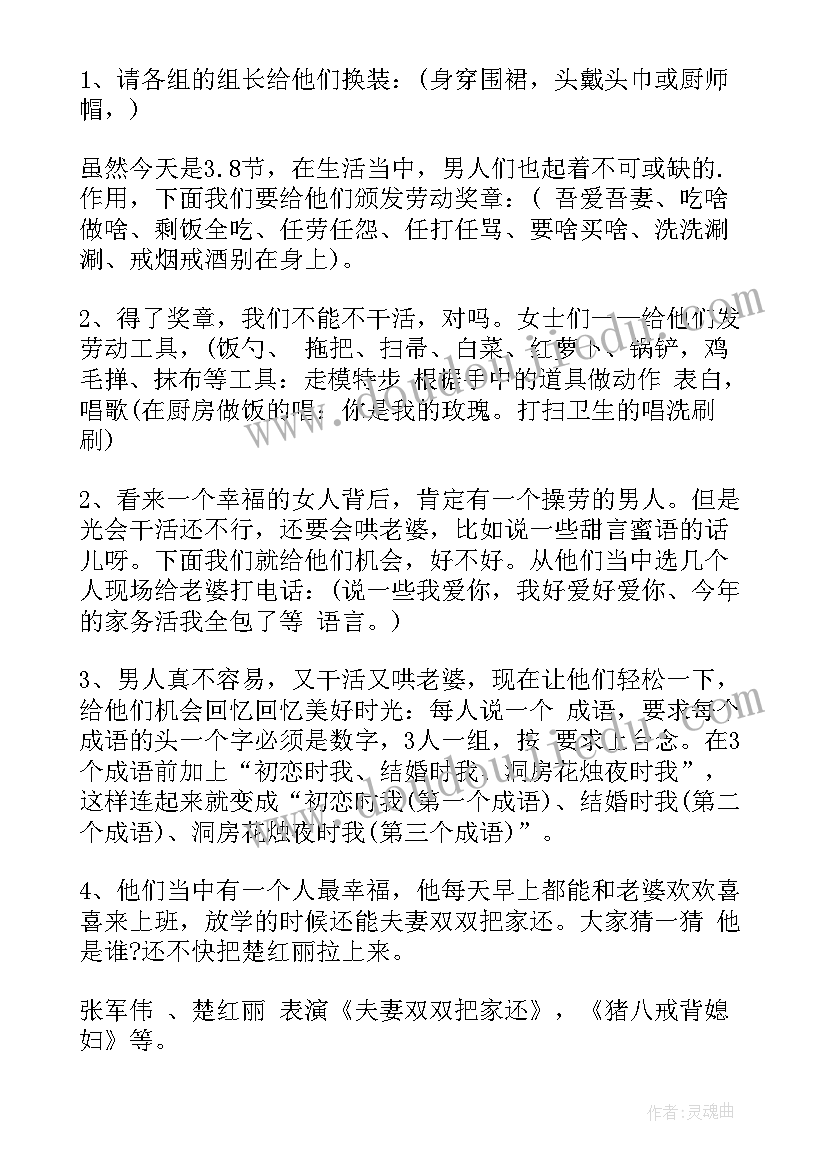 最新三八妇女节活动主持稿开场白和结束语 三八妇女节活动的主持词(通用10篇)