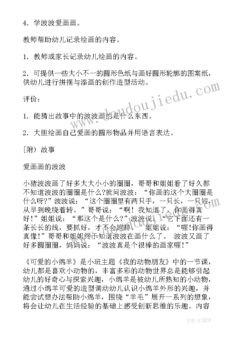 幼儿园小班我的幼儿园美术教案 幼儿园小班美术教案(优质8篇)