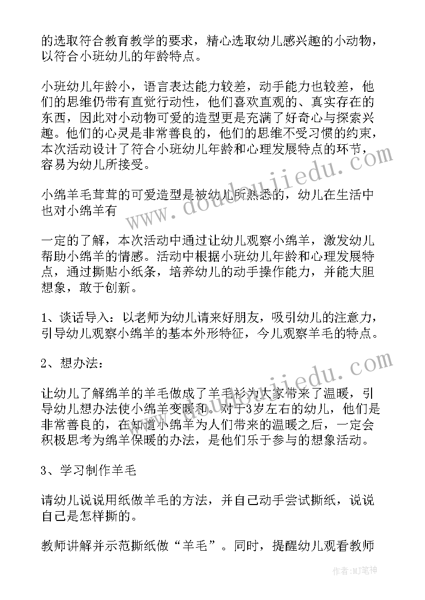 幼儿园小班我的幼儿园美术教案 幼儿园小班美术教案(优质8篇)