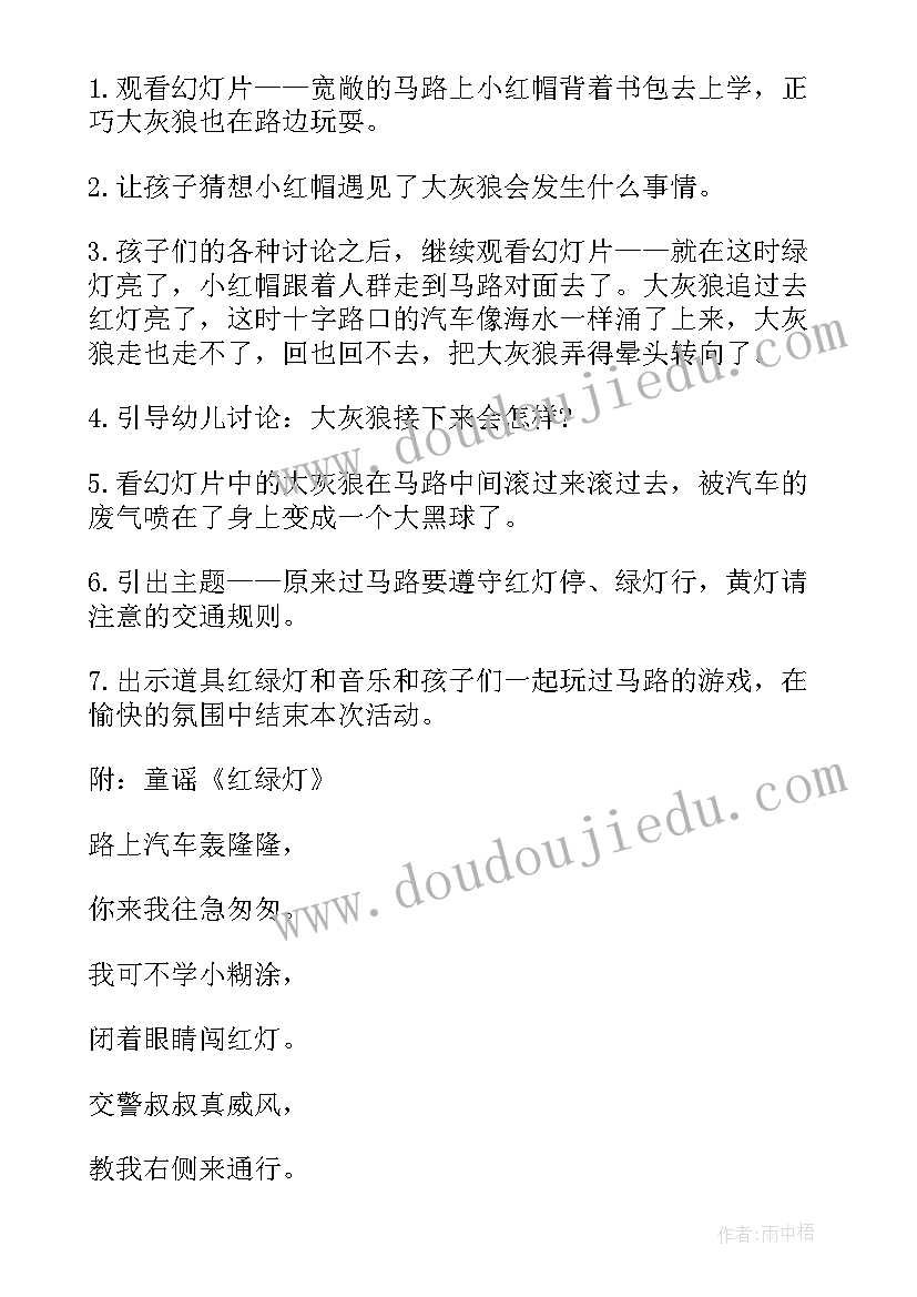 大班安全教案暑假安全(通用5篇)