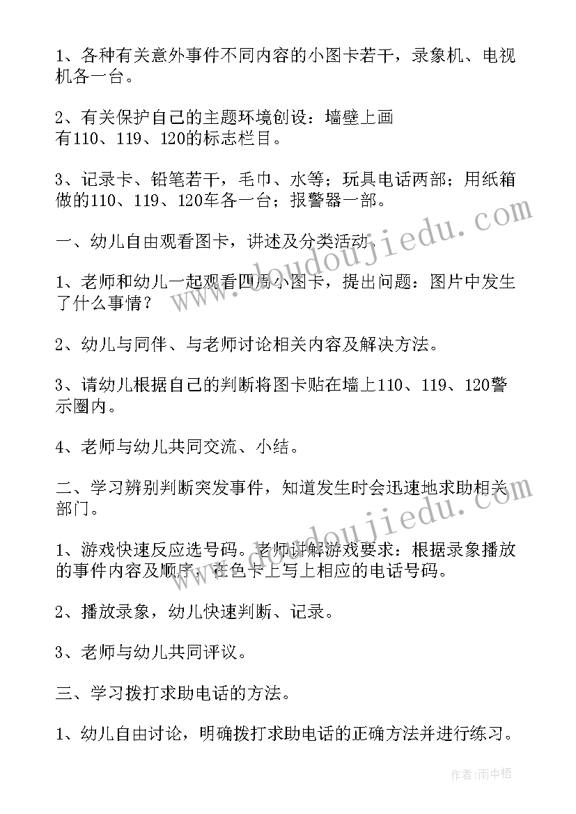 大班安全教案暑假安全(通用5篇)