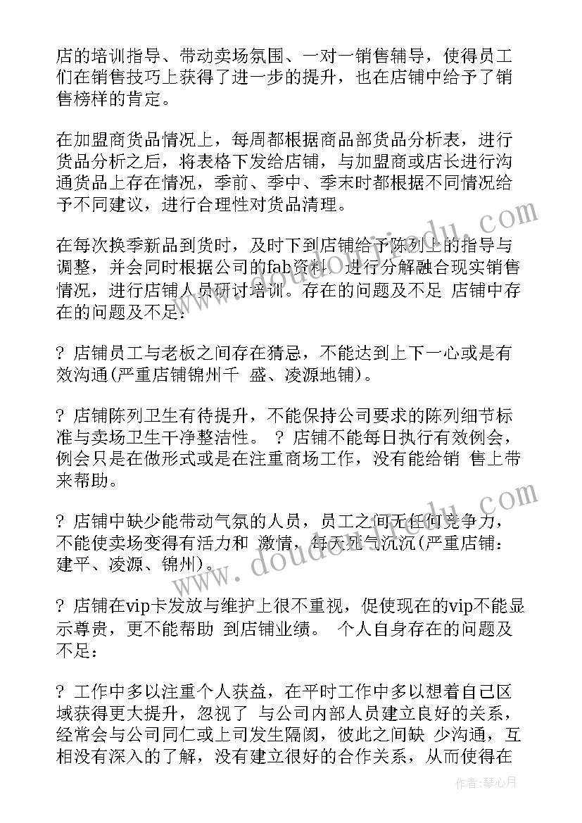 服装年终总结对公司的建议 服装公司年终工作总结书(精选5篇)