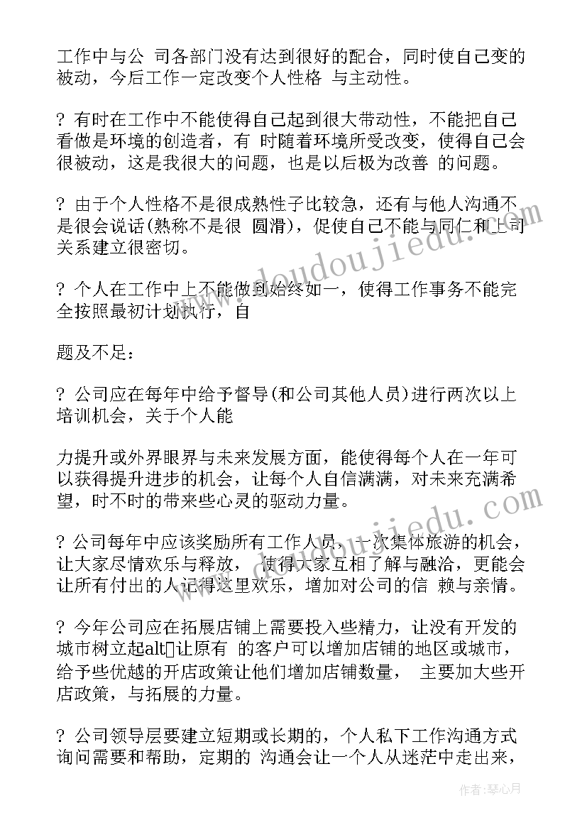 服装年终总结对公司的建议 服装公司年终工作总结书(精选5篇)