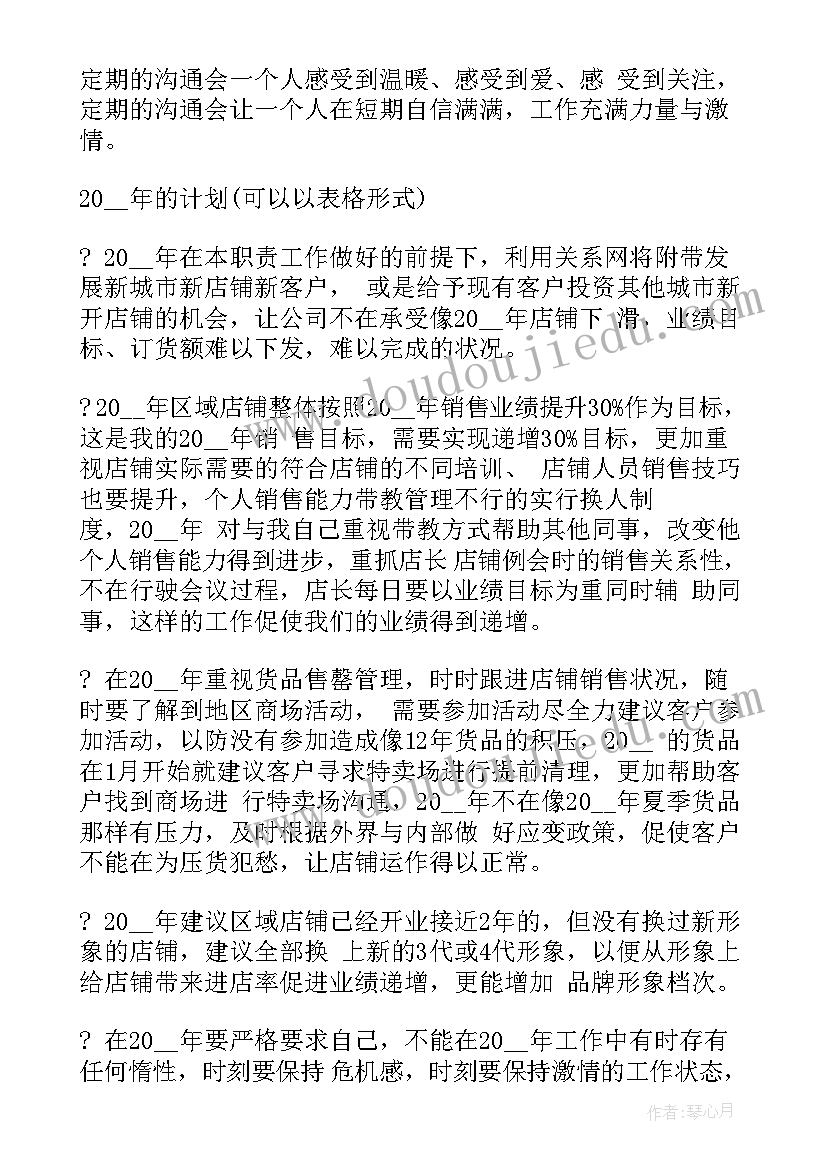 服装年终总结对公司的建议 服装公司年终工作总结书(精选5篇)