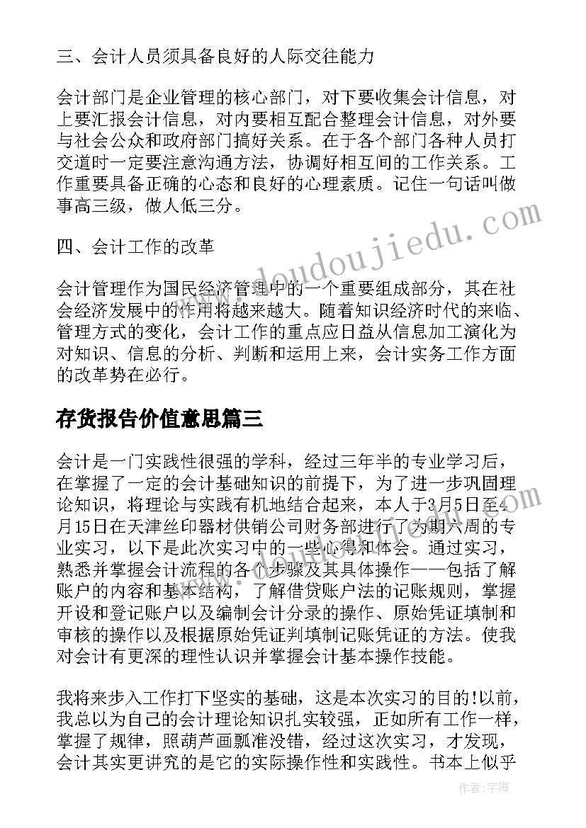 存货报告价值意思 工业存货盘点专项内部审计报告(汇总5篇)