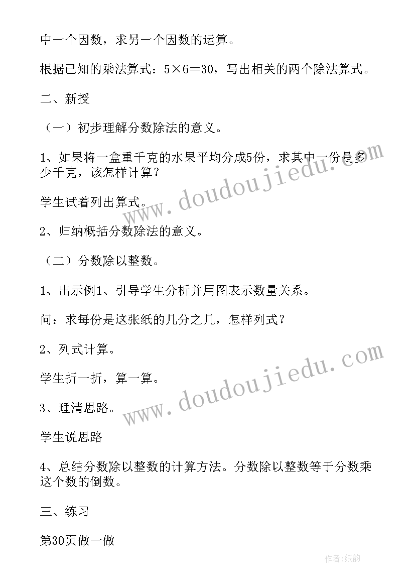 2023年分数除以整数教学设计一等奖苏教版 人教版整数除以分数教学设计(通用5篇)