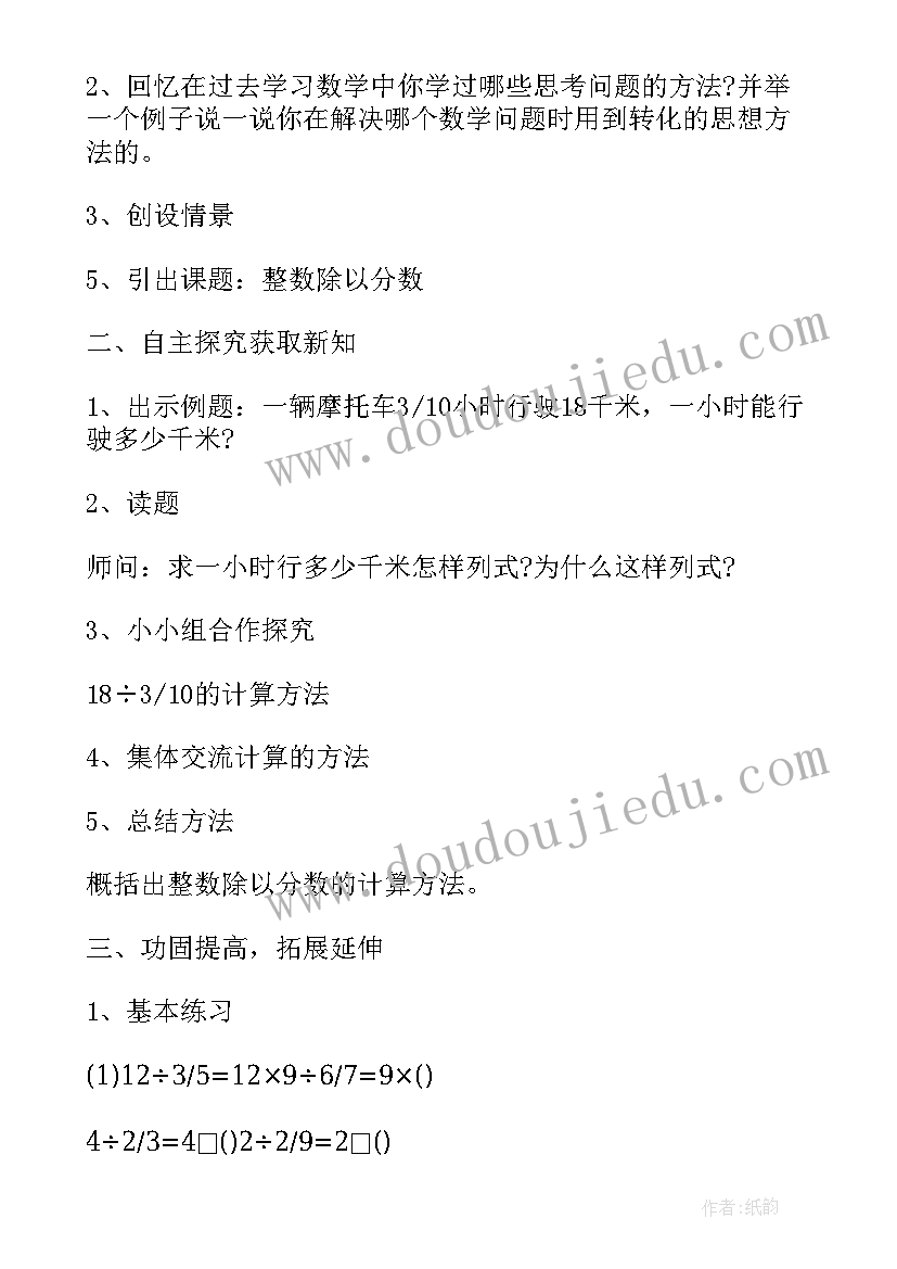 2023年分数除以整数教学设计一等奖苏教版 人教版整数除以分数教学设计(通用5篇)