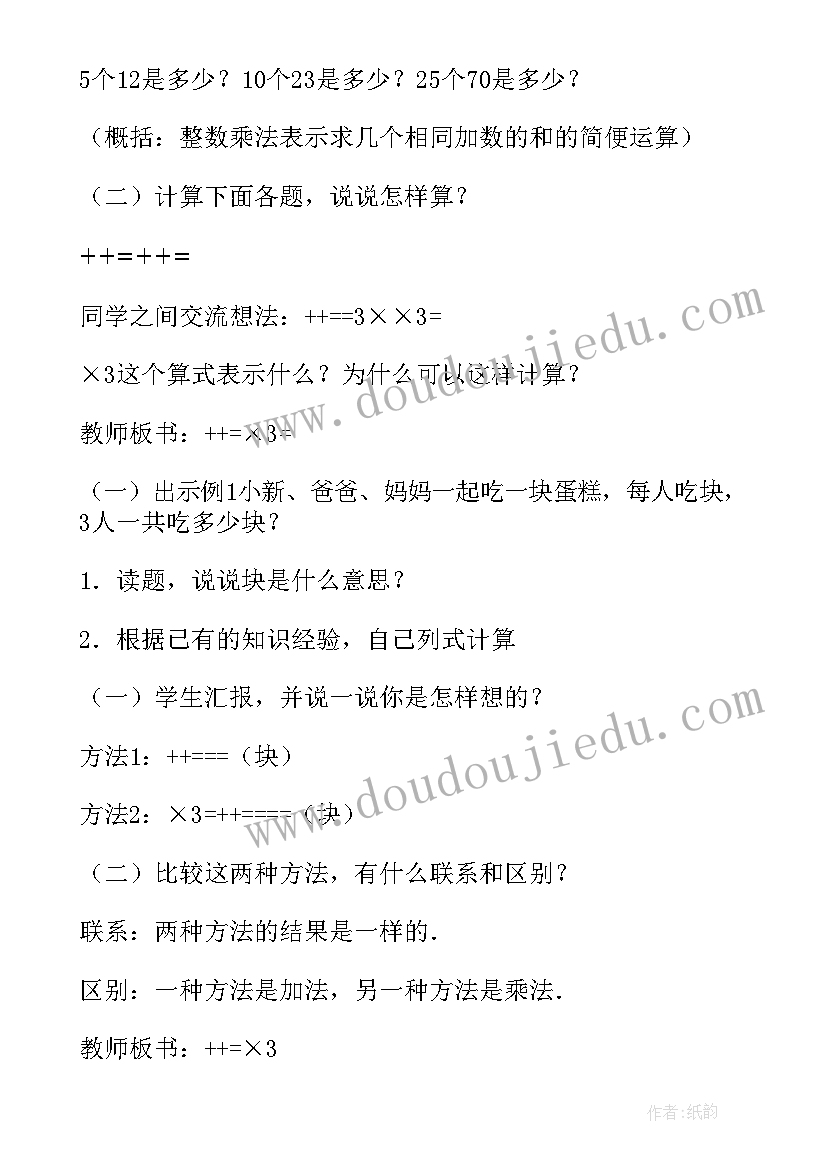 2023年分数除以整数教学设计一等奖苏教版 人教版整数除以分数教学设计(通用5篇)