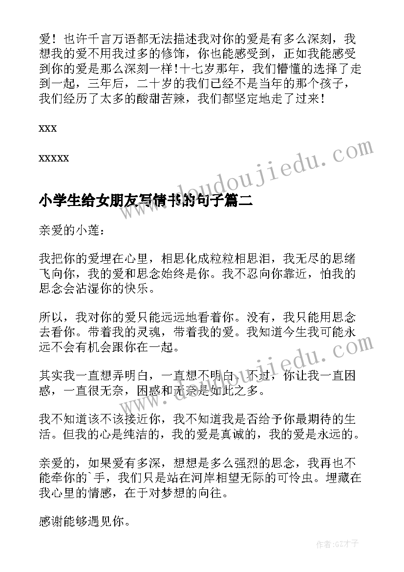 2023年小学生给女朋友写情书的句子 写给女友的表白情书(精选5篇)