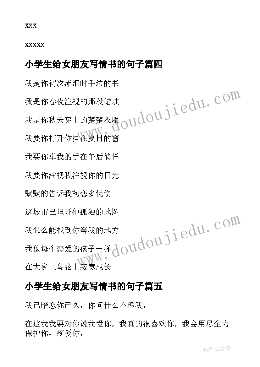 2023年小学生给女朋友写情书的句子 写给女友的表白情书(精选5篇)