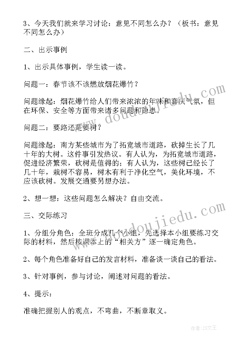 2023年教案意见及评价(优质5篇)