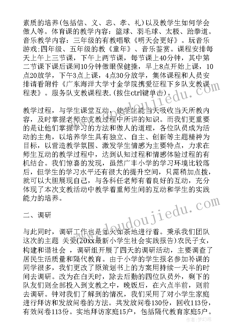 2023年三下乡支教社会实践活动心得体会 暑期三下乡支教社会实践报告(汇总5篇)