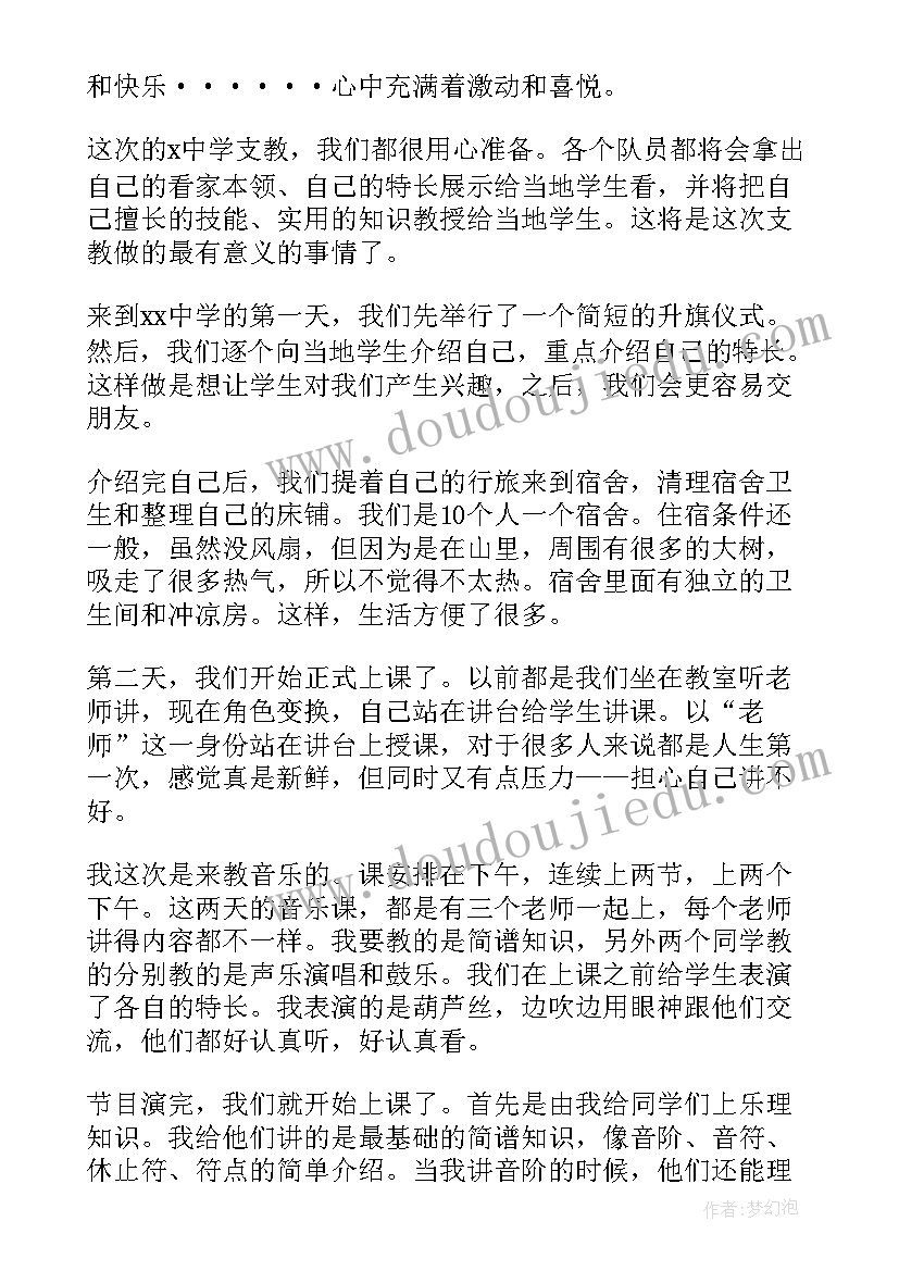 2023年三下乡支教社会实践活动心得体会 暑期三下乡支教社会实践报告(汇总5篇)