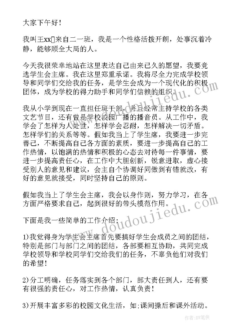 班委竞选申请书格式 竞选申请书格式(优秀5篇)