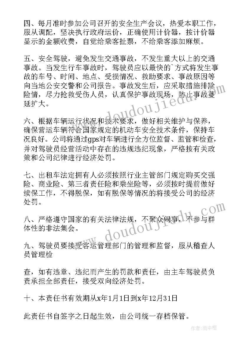 租车安全责任协议(优质5篇)