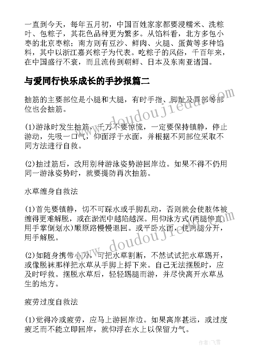 与爱同行快乐成长的手抄报(实用7篇)