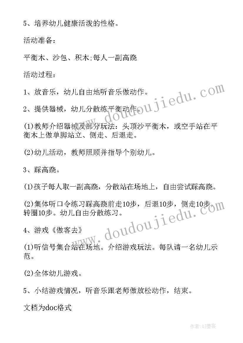 最新幼儿园教案健康领域大班教案 幼儿园教案大班健康领域(优质5篇)