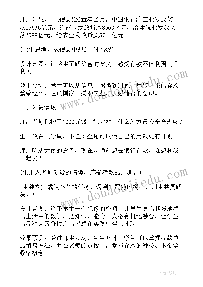 最新新课标小学数学教学设计 小学六年级数学总复习指导建议(实用7篇)