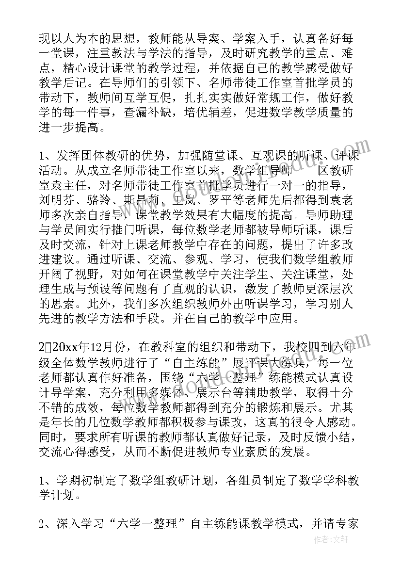 2023年一年级数学教师教育教学工作总结 一年级数学工作总结(优秀5篇)