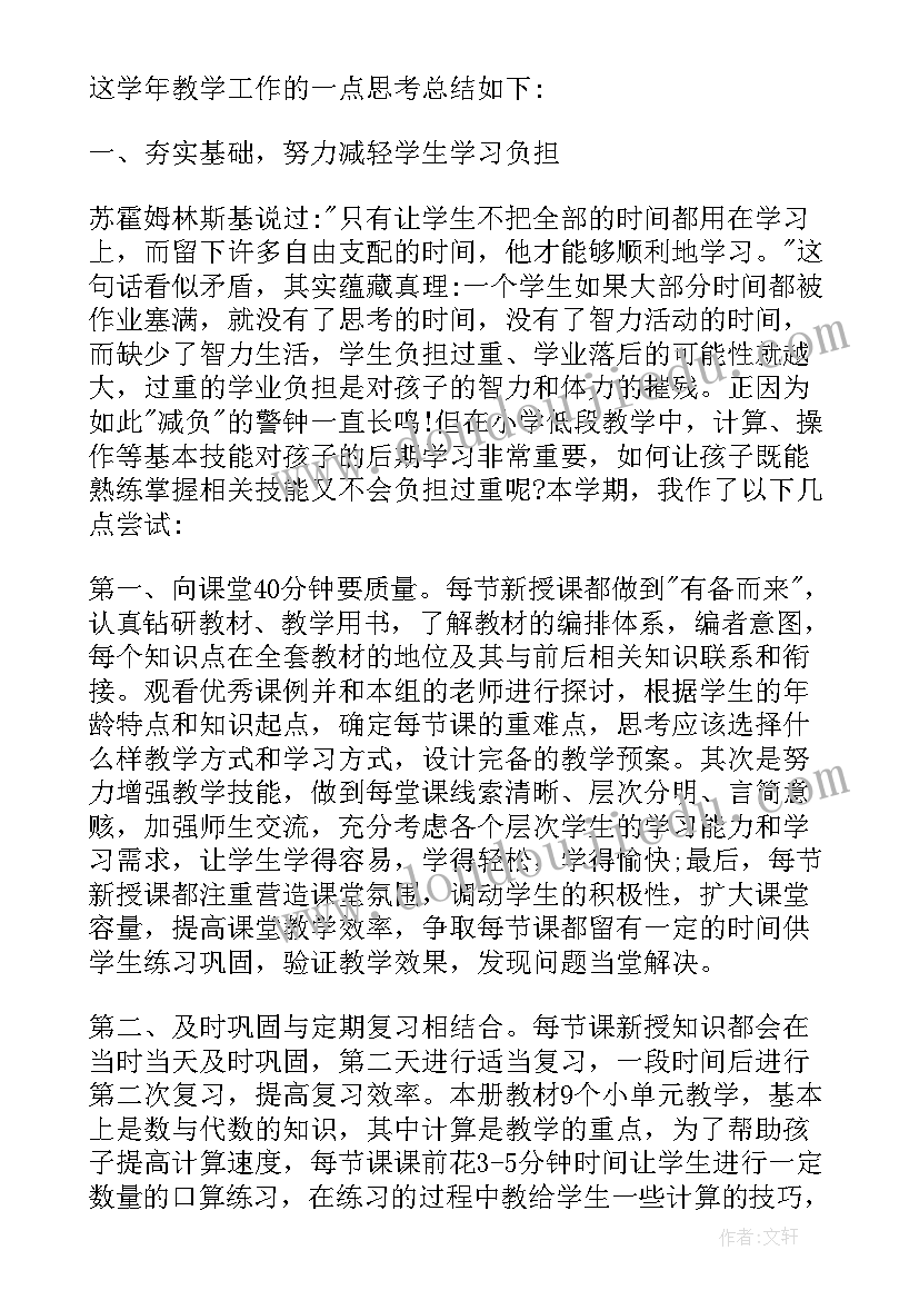 2023年一年级数学教师教育教学工作总结 一年级数学工作总结(优秀5篇)