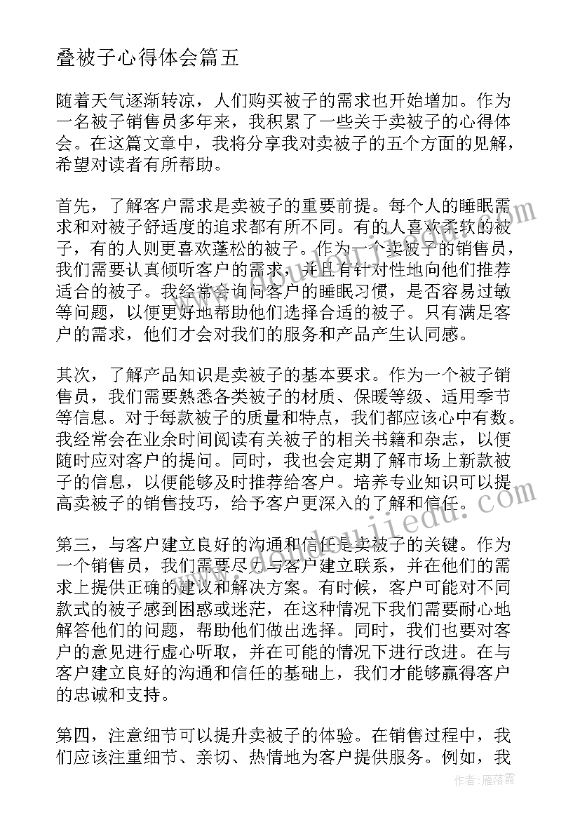 2023年叠被子心得体会 军训叠被子心得体会(汇总9篇)