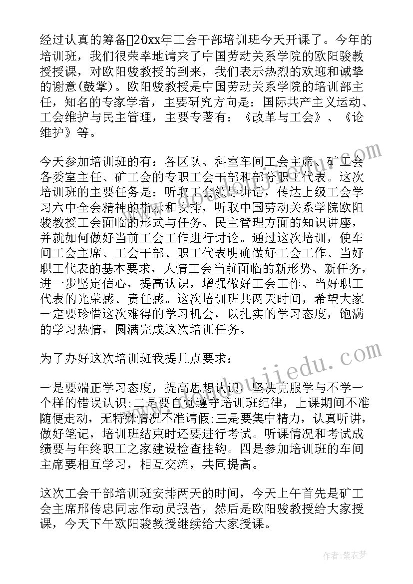 干部培训开班动员讲话 科级干部培训班上的主持词(汇总6篇)