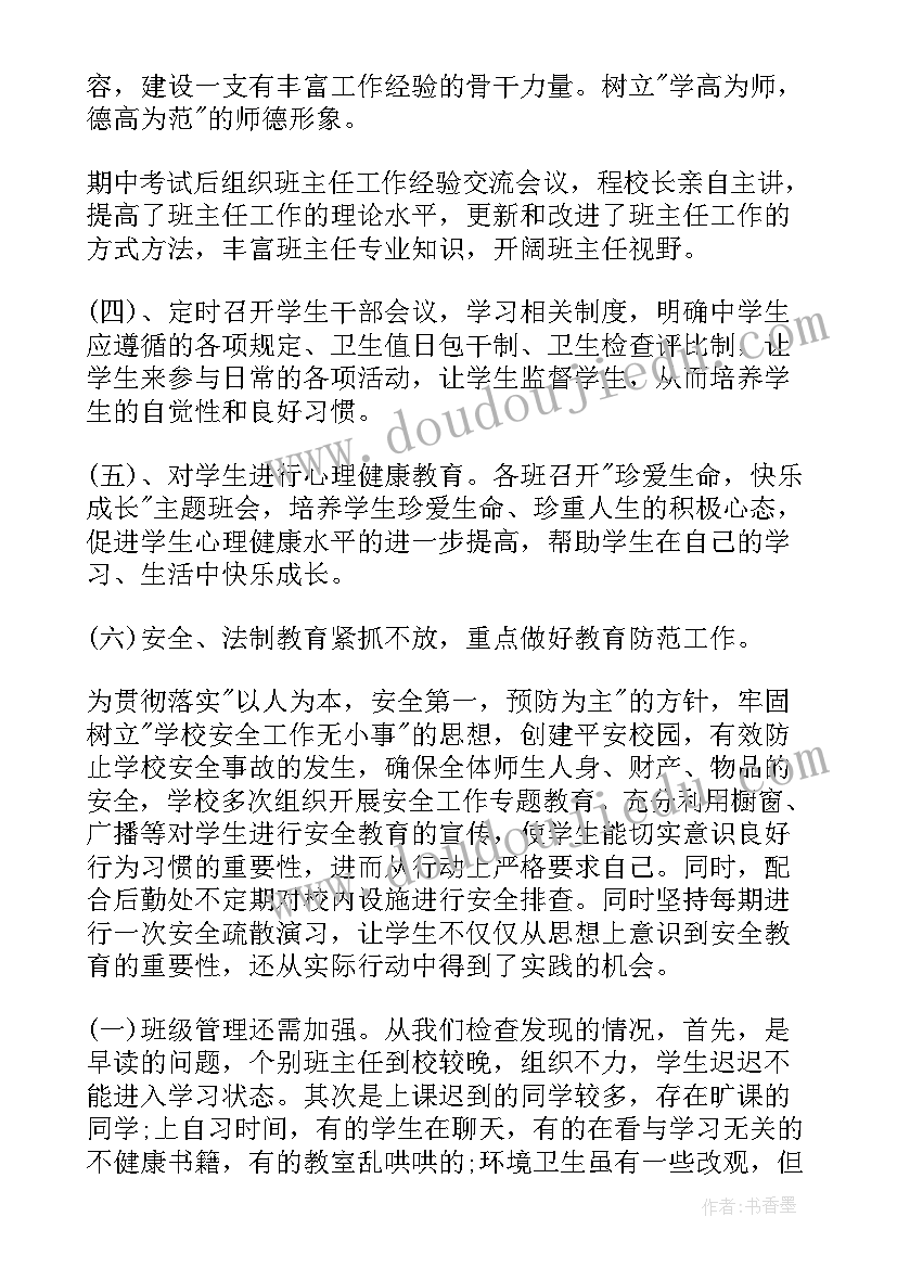 最新期末班主任会议记录 中学期末班主任工作会议简报(大全5篇)