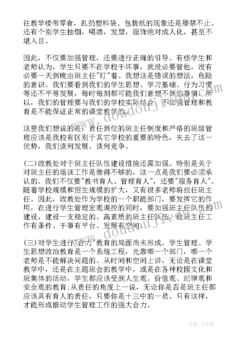 最新期末班主任会议记录 中学期末班主任工作会议简报(大全5篇)