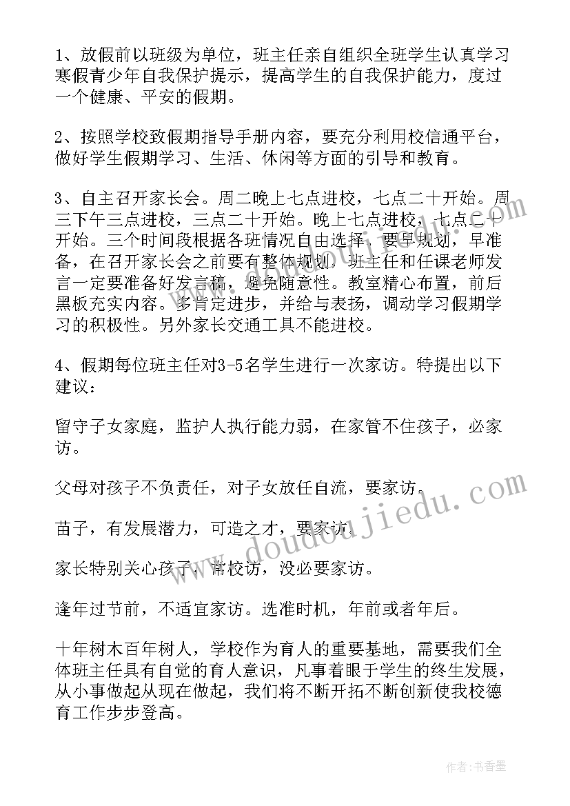 最新期末班主任会议记录 中学期末班主任工作会议简报(大全5篇)