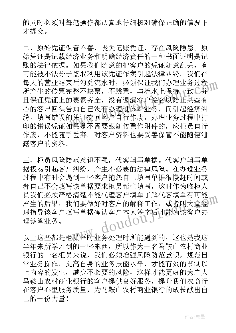 最新银行破产对公账户的款处理 银行风险整改报告(汇总5篇)