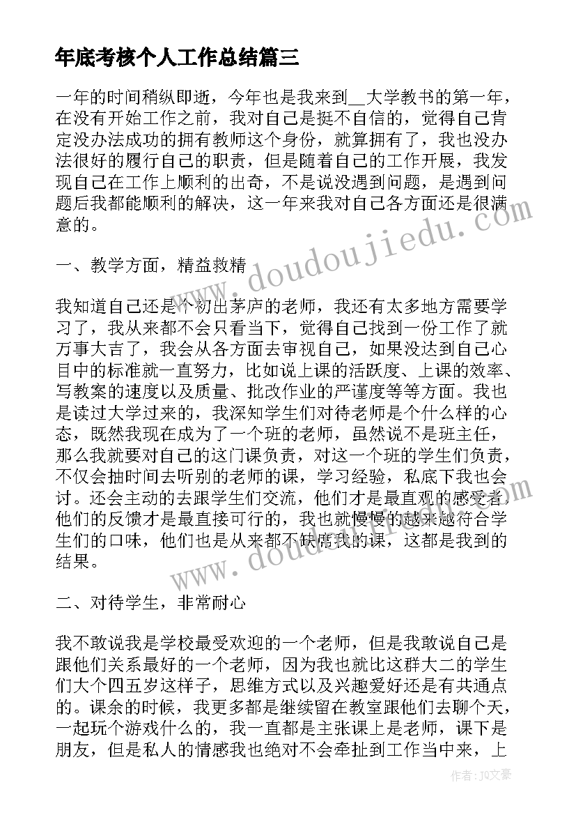 最新年底考核个人工作总结(精选5篇)