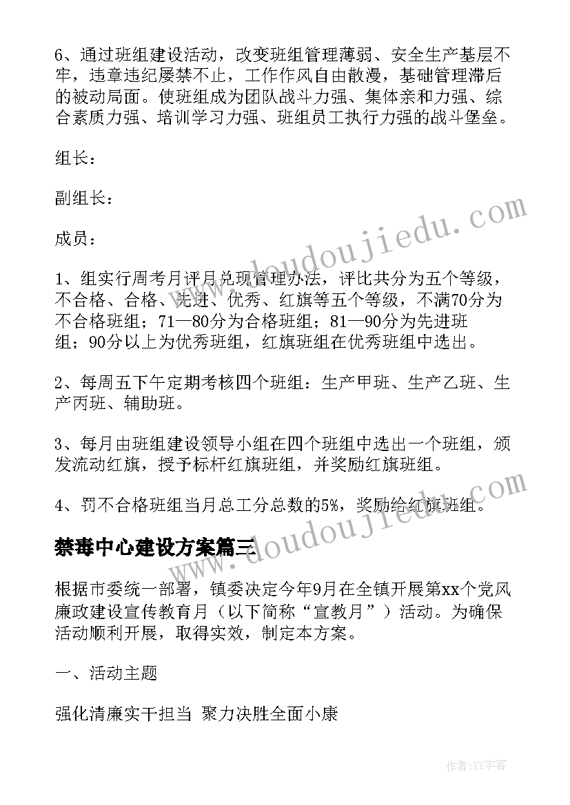 禁毒中心建设方案 镇商贸中心建设方案(实用6篇)