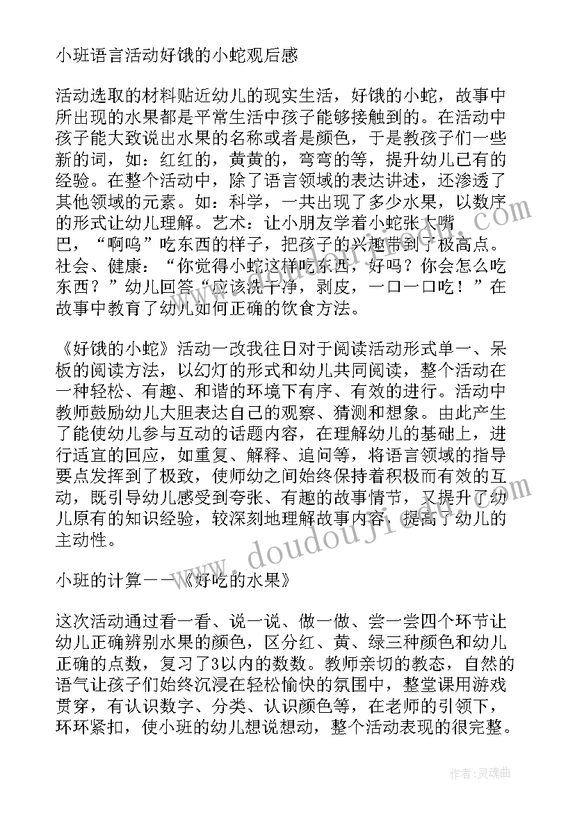 幼儿园小班参观幼儿园教案反思(模板10篇)