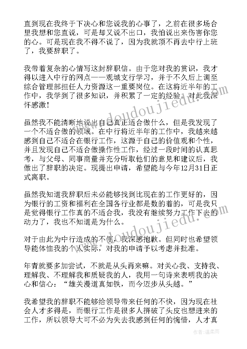 最新员工辞职经典申请书 员工辞职申请书经典(汇总9篇)