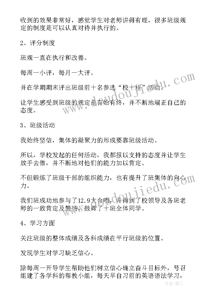 最新大一新生班主任学期工作计划 班主任学期末工作总结(优秀8篇)