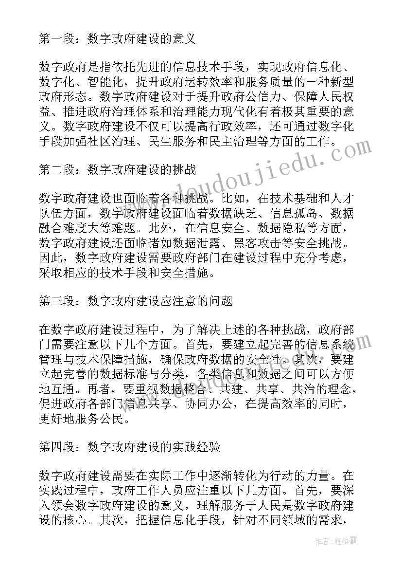 数字政府建设想法 数字化教室环境建设学习心得(优秀5篇)