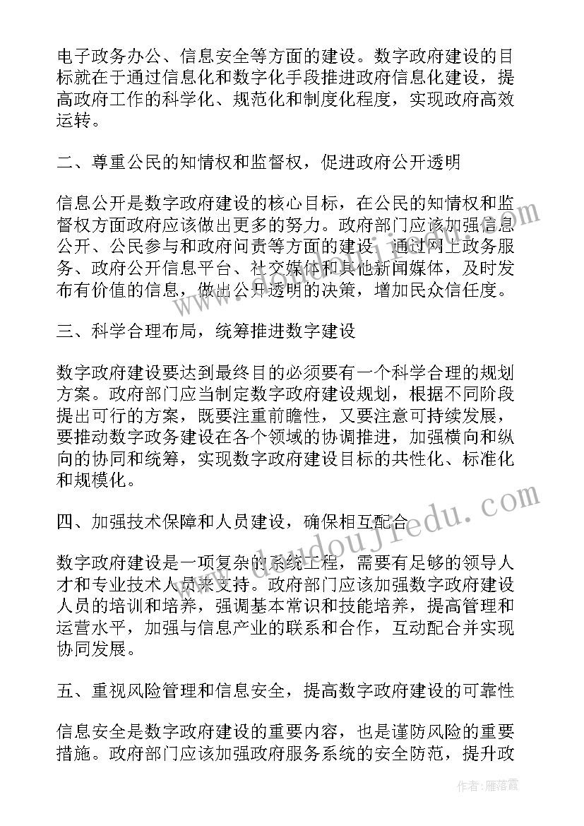 数字政府建设想法 数字化教室环境建设学习心得(优秀5篇)