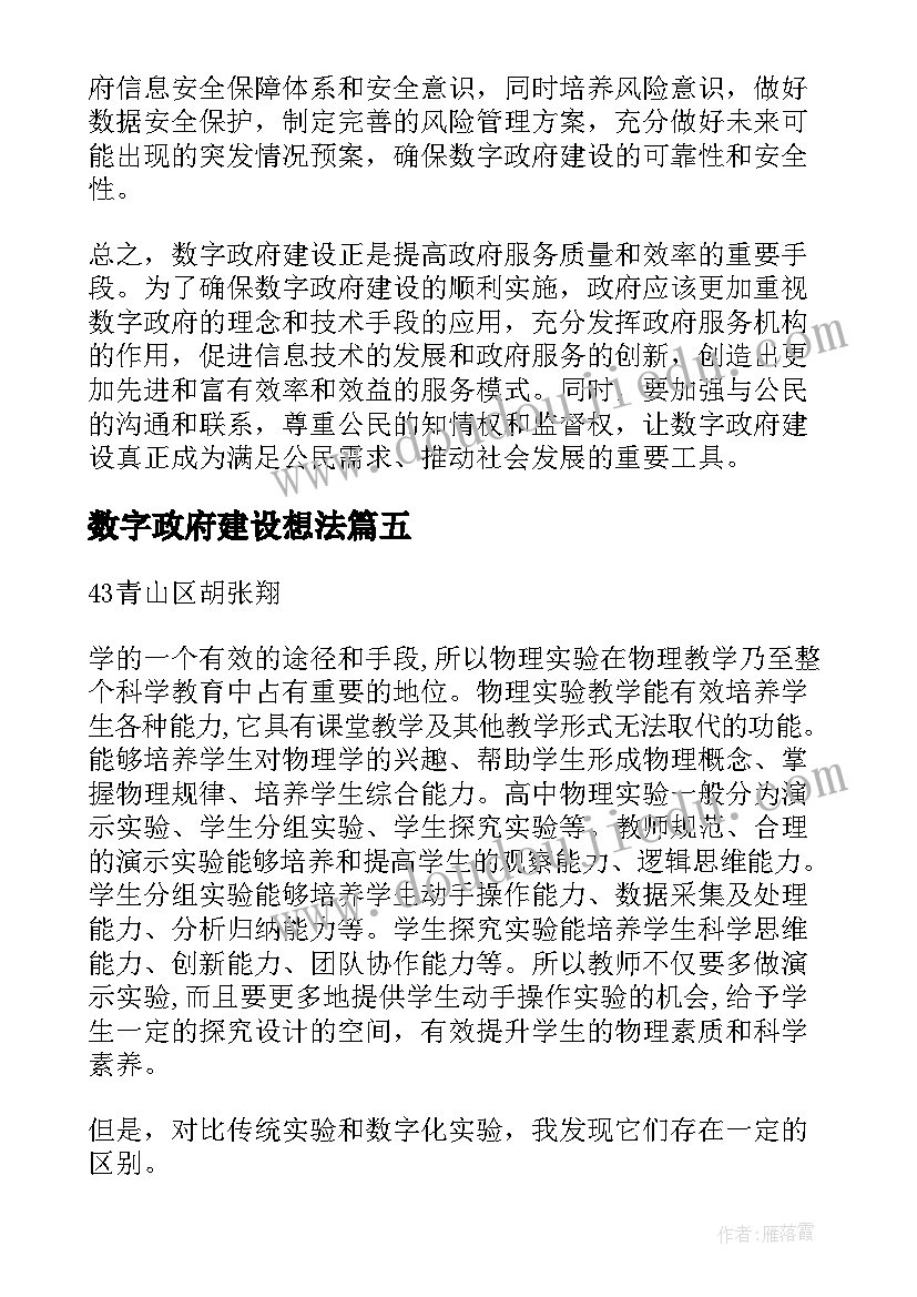 数字政府建设想法 数字化教室环境建设学习心得(优秀5篇)