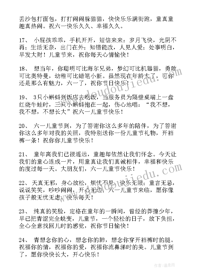 2023年儿童节朋友祝福语(实用6篇)