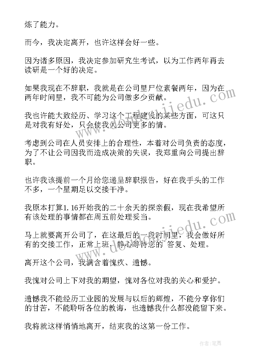 2023年公司文员辞职申请书格式 公司辞职申请书格式(模板5篇)