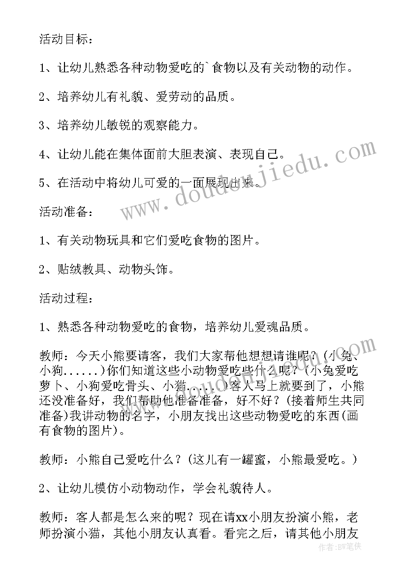 二十四节气社会领域教案 幼儿园中班社会教案反思蚂蚁搬豆(优质9篇)