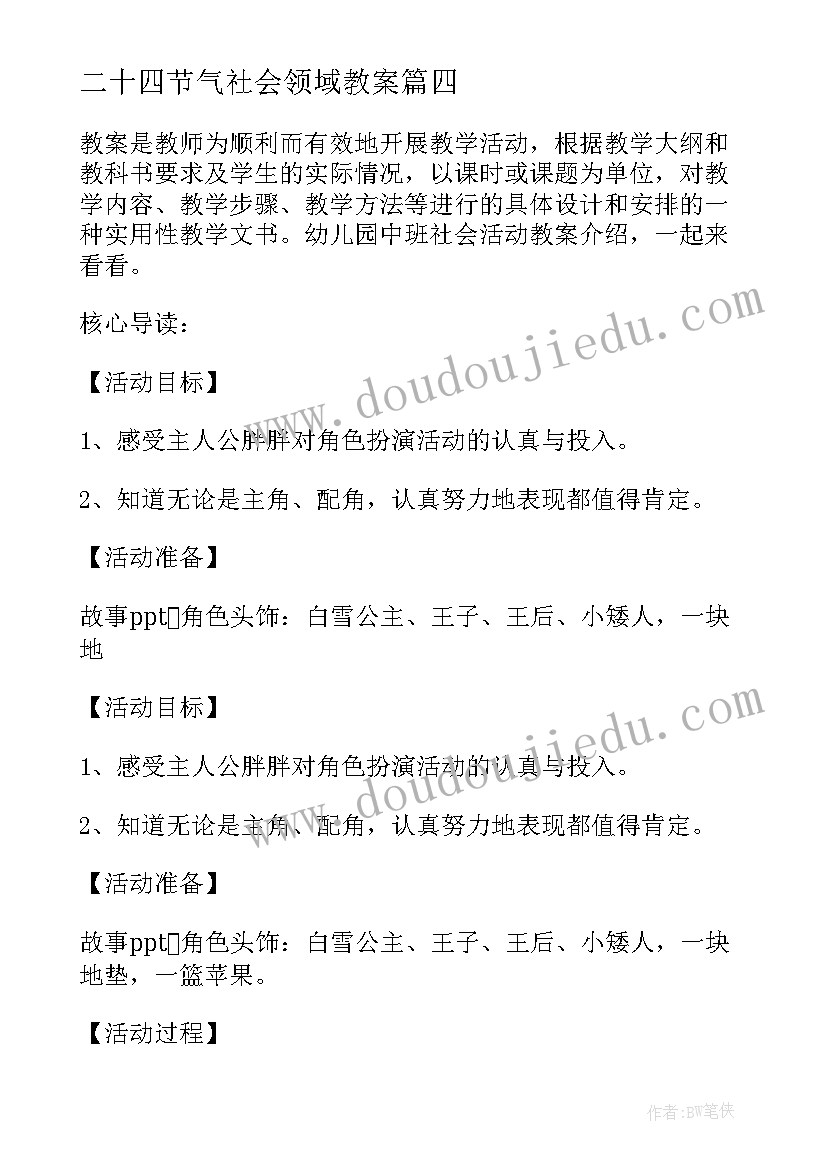 二十四节气社会领域教案 幼儿园中班社会教案反思蚂蚁搬豆(优质9篇)