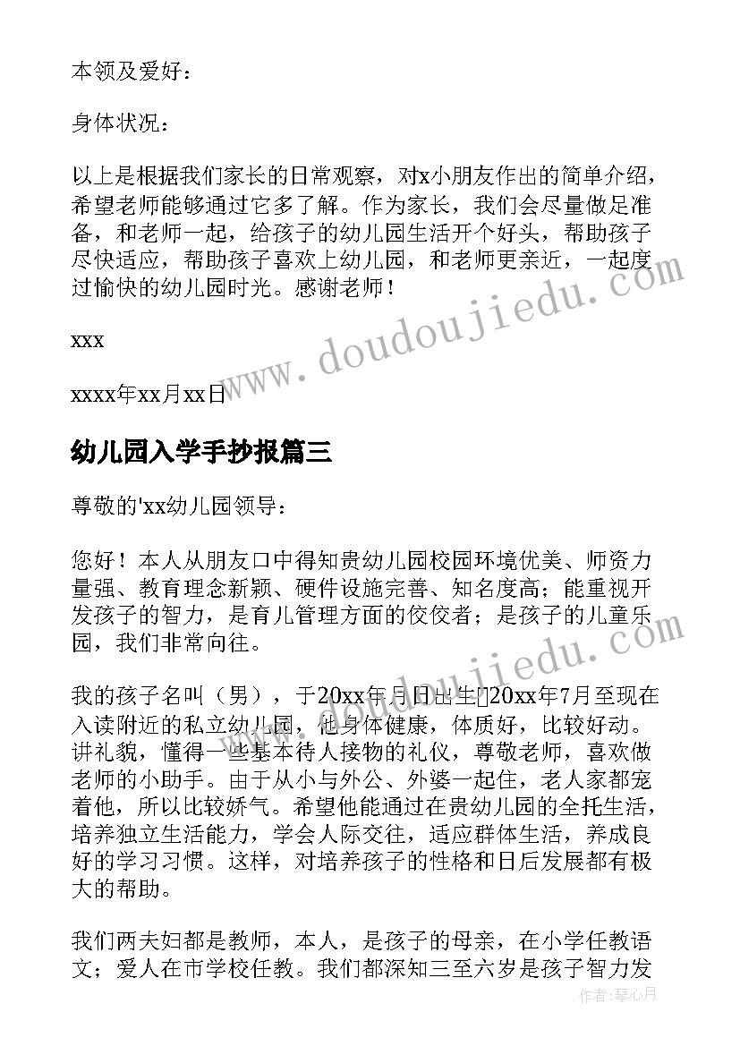 2023年幼儿园入学手抄报 幼儿园入园介绍信(模板7篇)