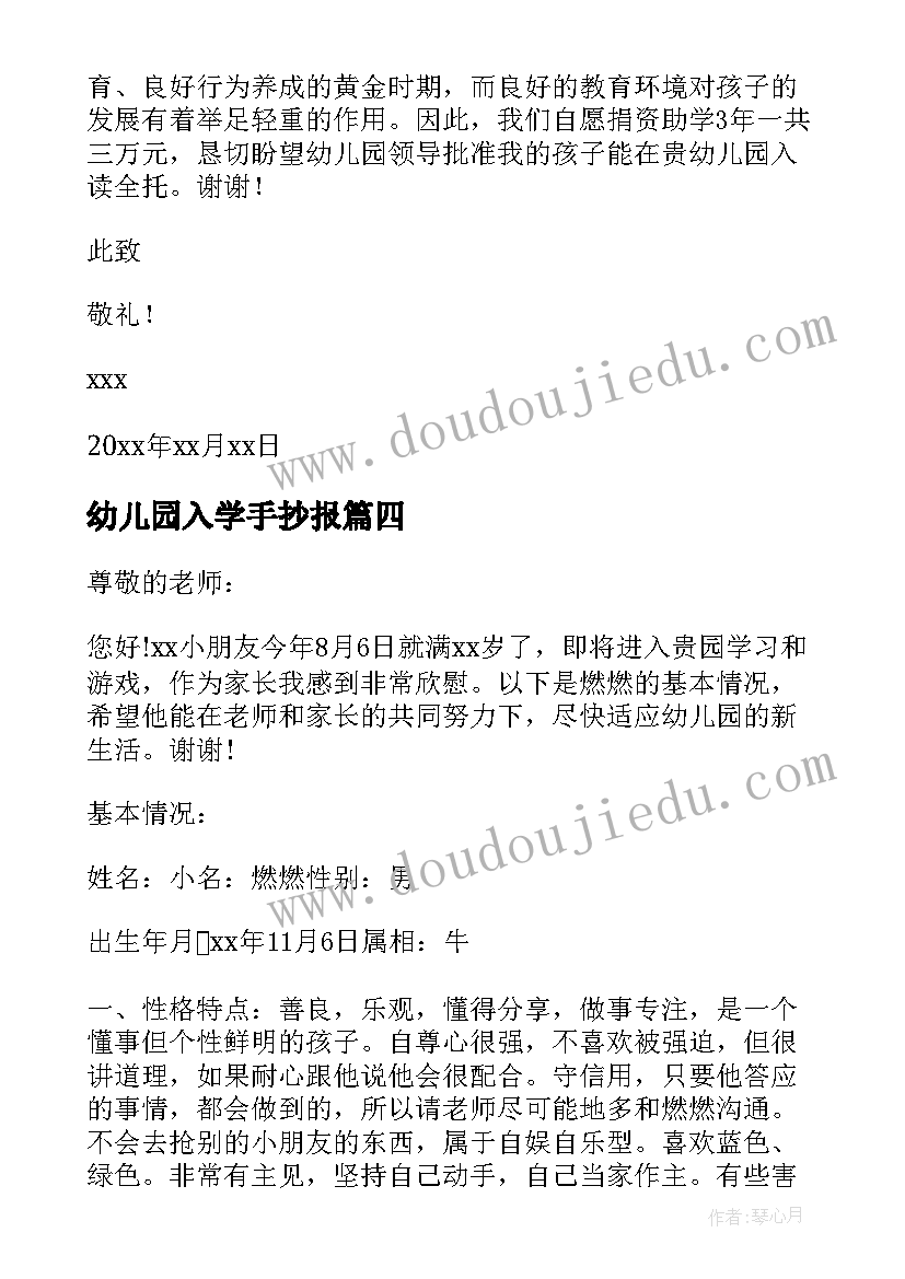 2023年幼儿园入学手抄报 幼儿园入园介绍信(模板7篇)